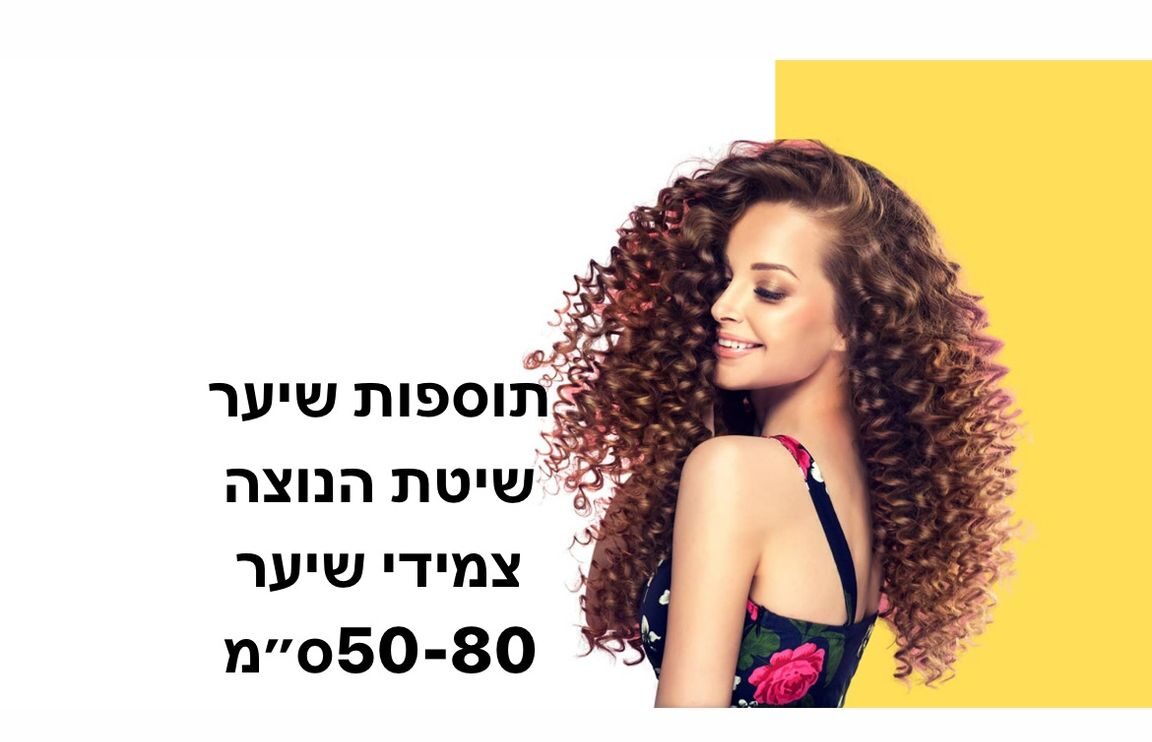 שיטת הנוצה- צמידי שיער צמידי שיער הם קבוצות שיער קטנות שמחוברות בצורת נוצה שיערה שיערה בעבודת יד ומחוברים בשרשרת של צמידים שאותה מחברים לשיערך בעזרת חרוז מיקרו קטן עדין. השיטה של הנוצה מתאימה ליצירת נפח שיער ואורך יחד . בשיטת הנוצה משתמשים בחרוז מיקרו קטן שאינו יוצר לחץ על הקרקפת ונותן תחושה אוורירית וקלילה ומונע תלישת שיער